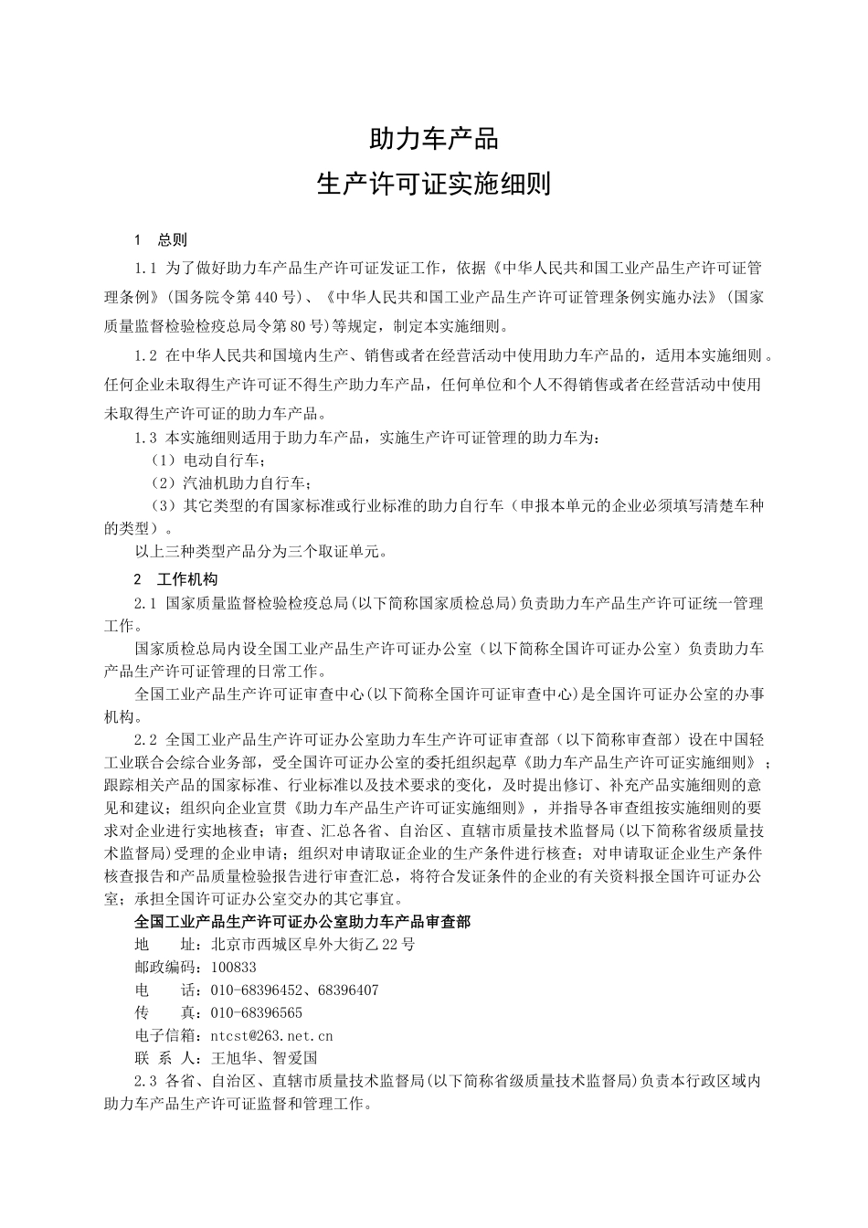 助力车产品生产许可证实施细则论述_第3页