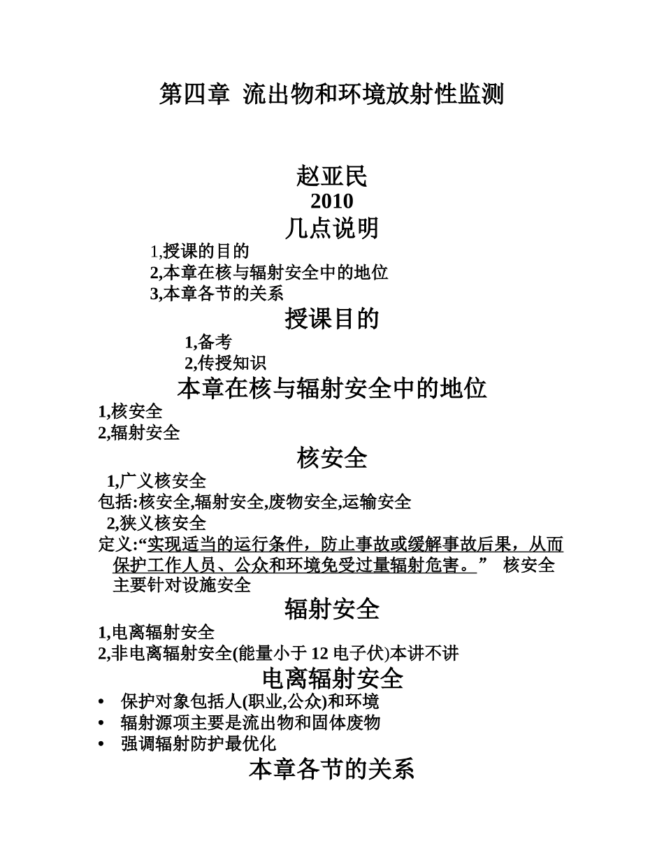 和安全工程师(第四章)_第1页