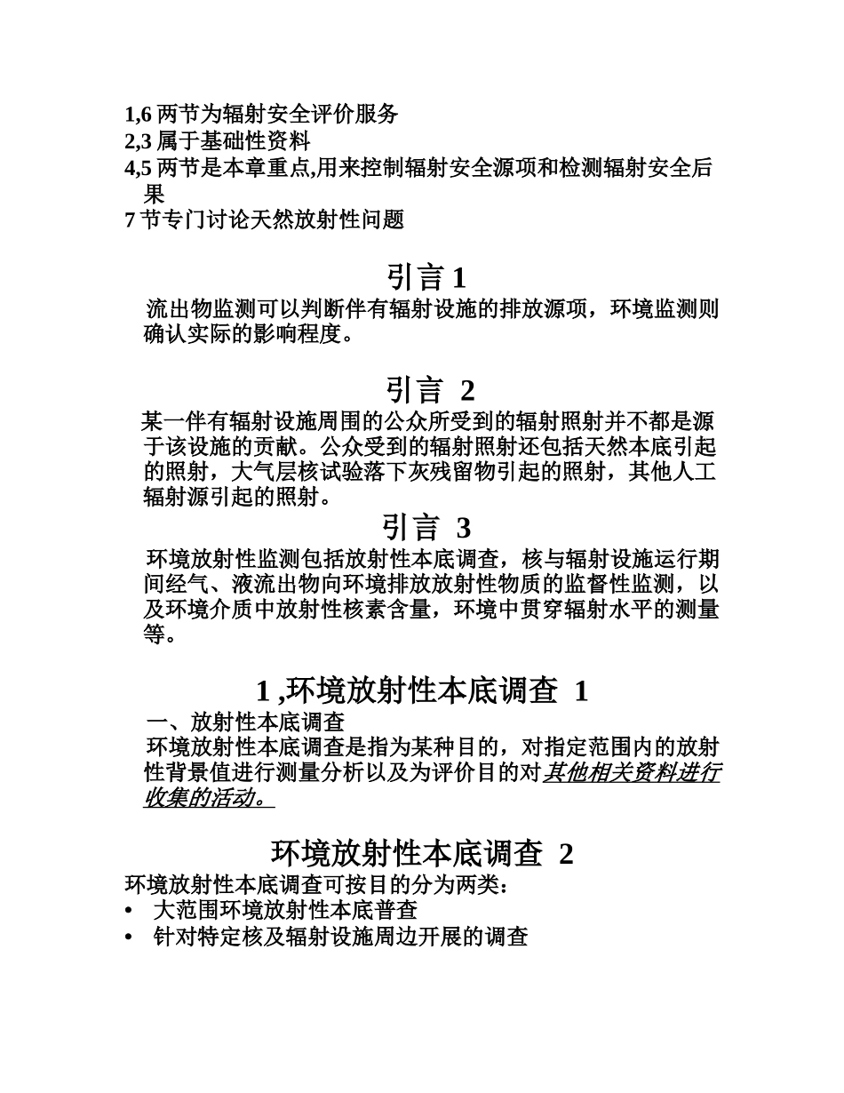 和安全工程师(第四章)_第2页