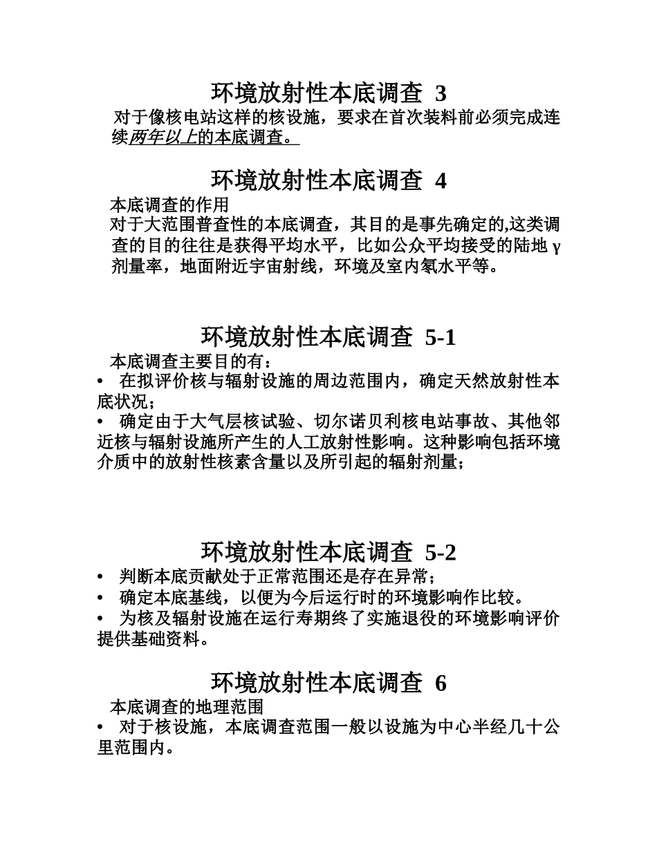 和安全工程师(第四章)_第3页