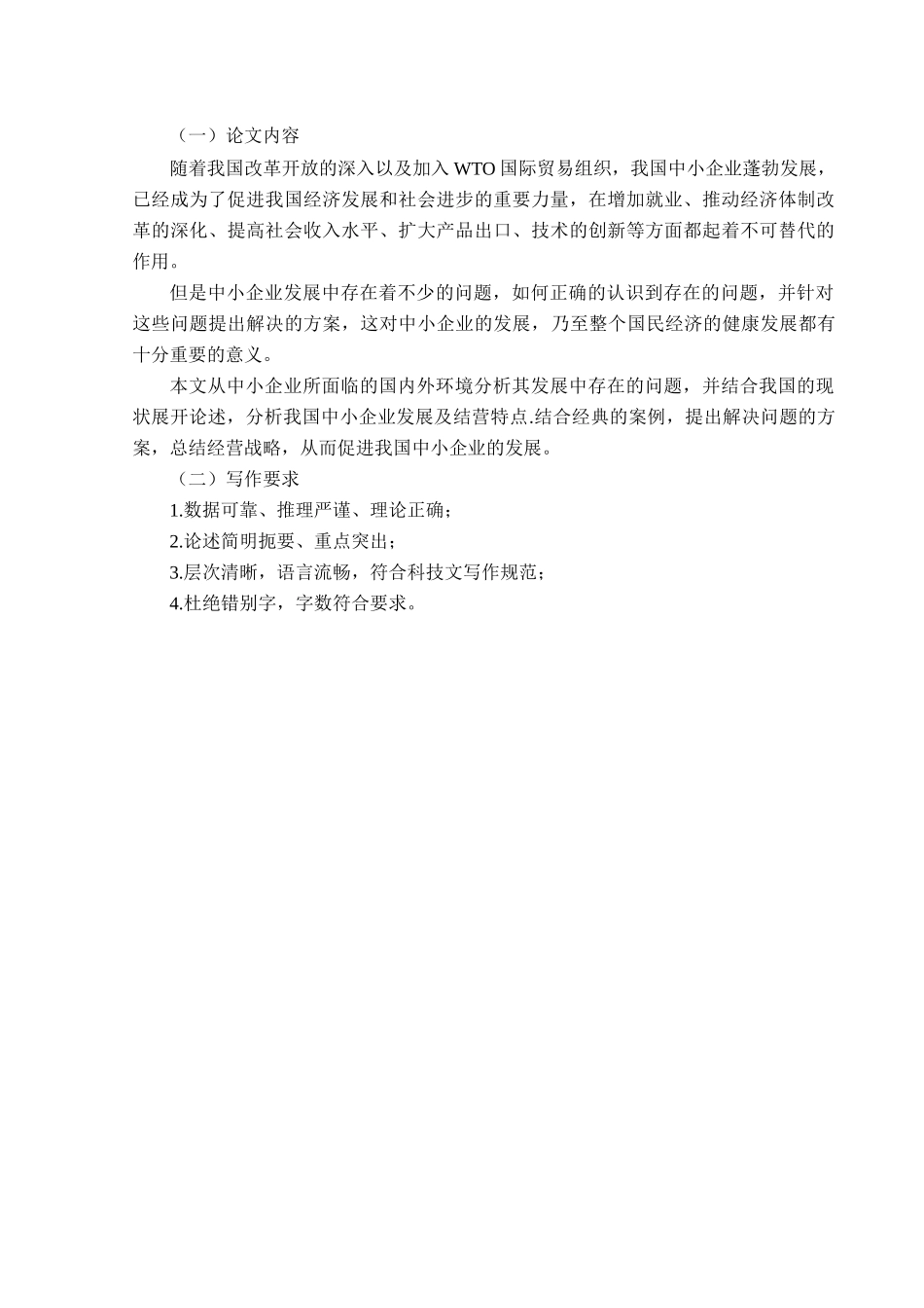 初稿我国中小企业发展现状及经营管理研究_第3页