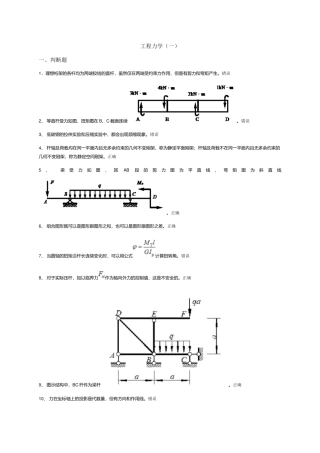 工程力学(一)(32页)