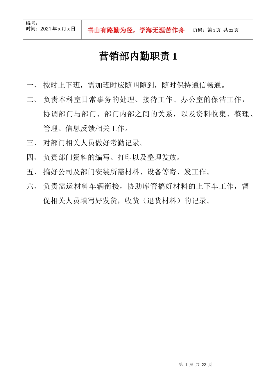 创新公司各部门工作职责_第1页