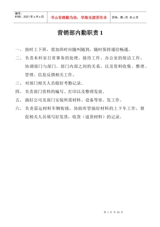 创新公司各部门工作职责
