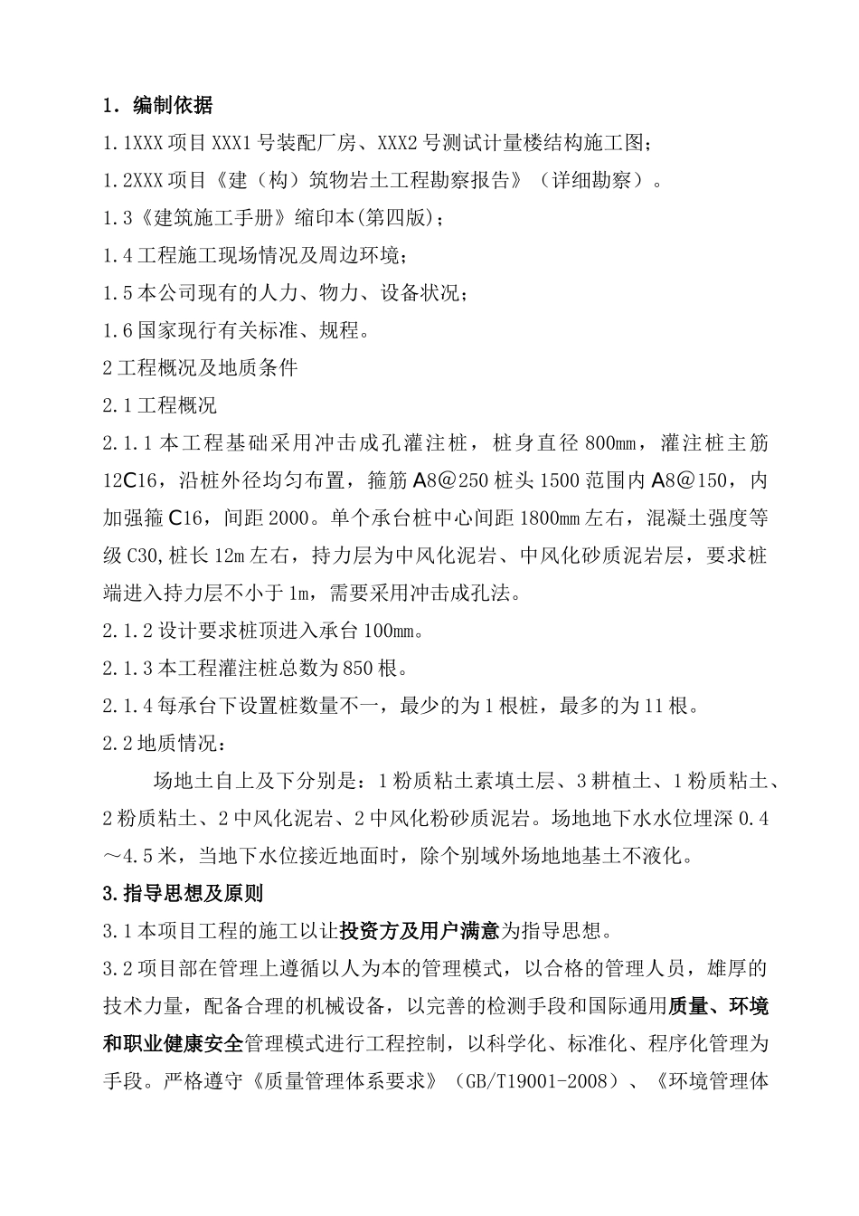冲击钻成孔灌注桩施工组织设计_第2页