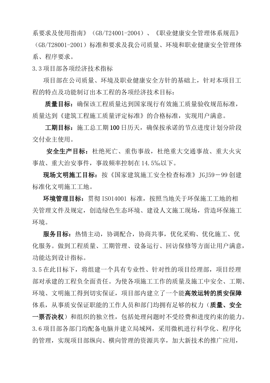 冲击钻成孔灌注桩施工组织设计_第3页