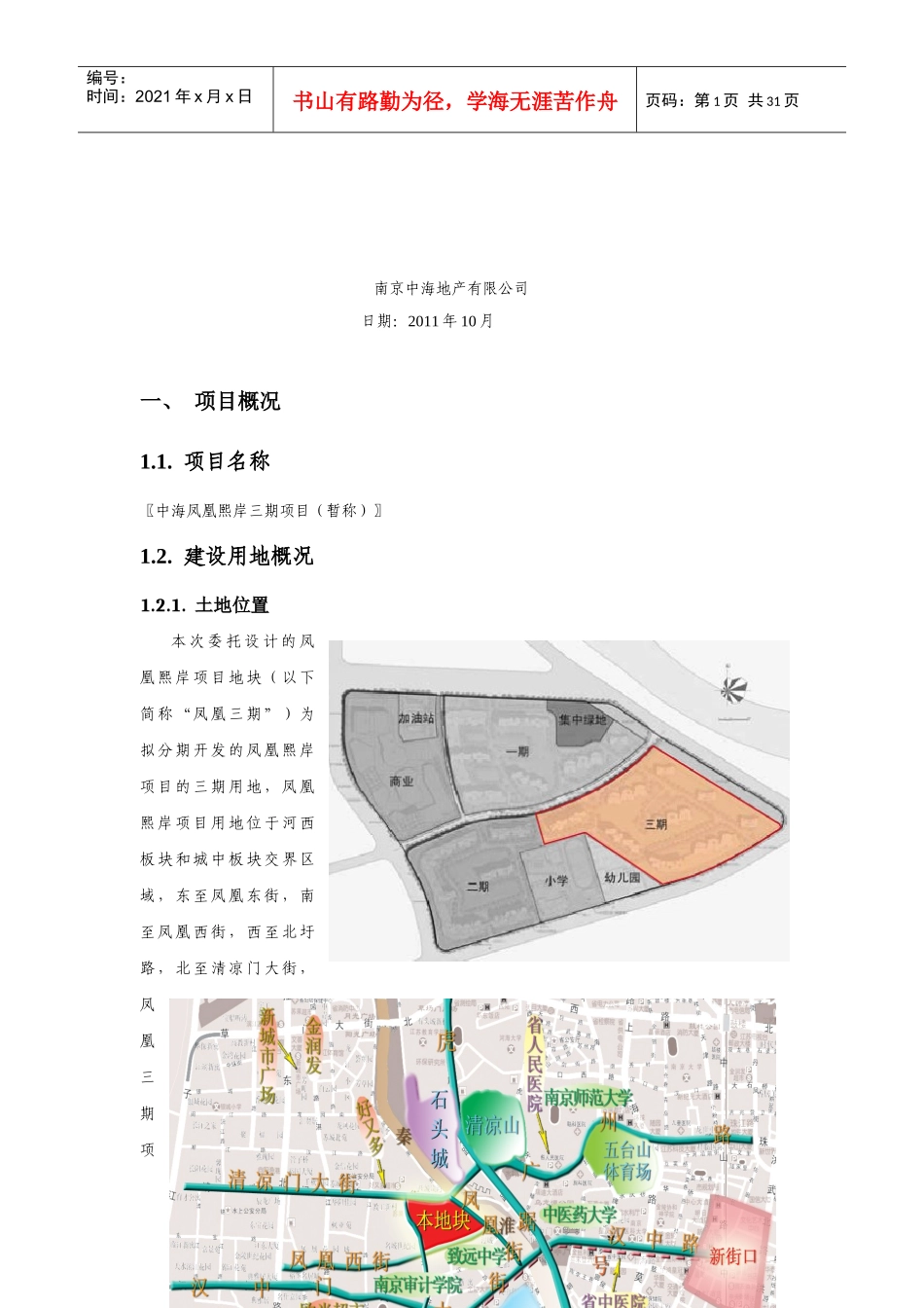 凤凰熙岸三期施工图任务书_第2页