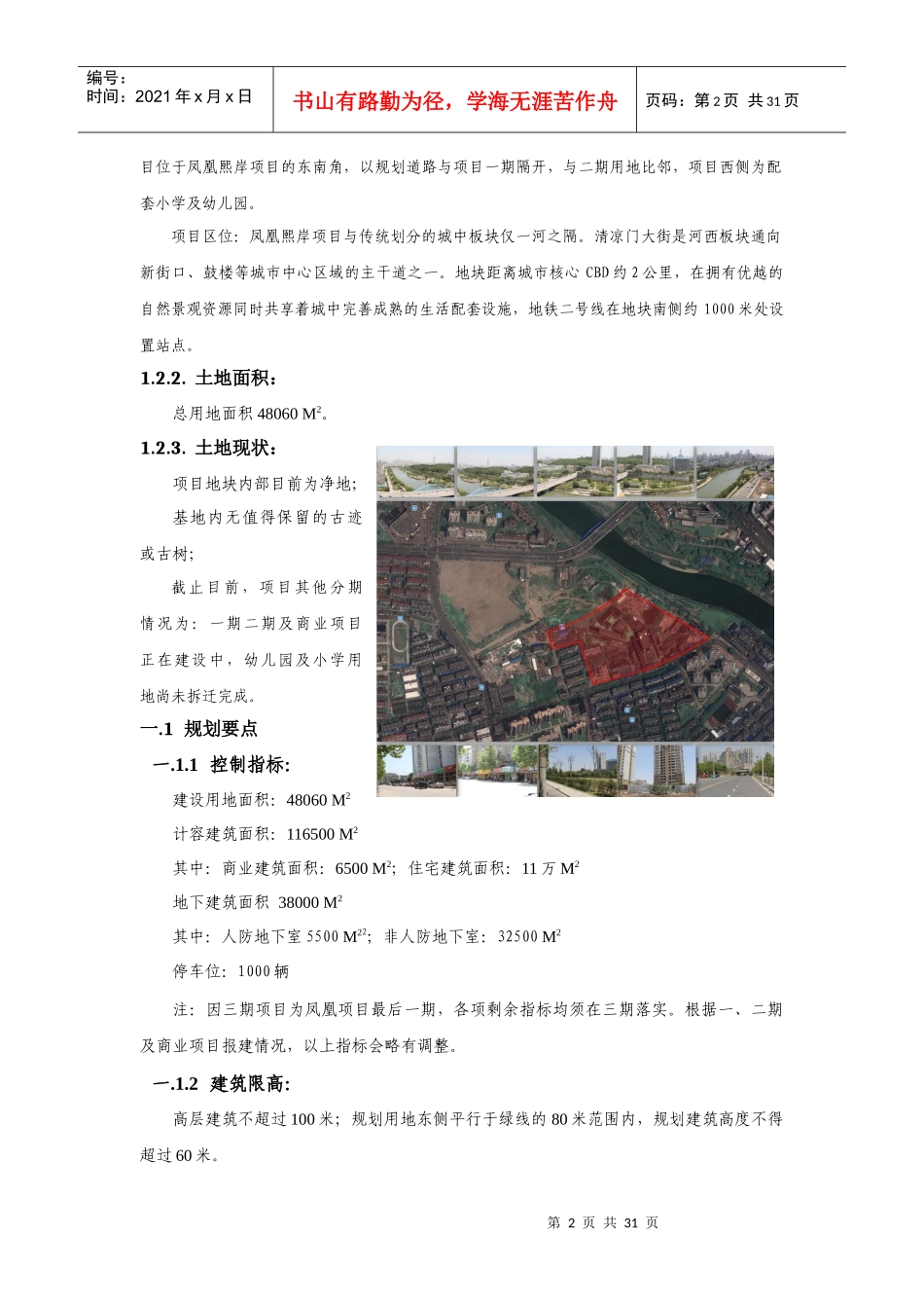 凤凰熙岸三期施工图任务书_第3页