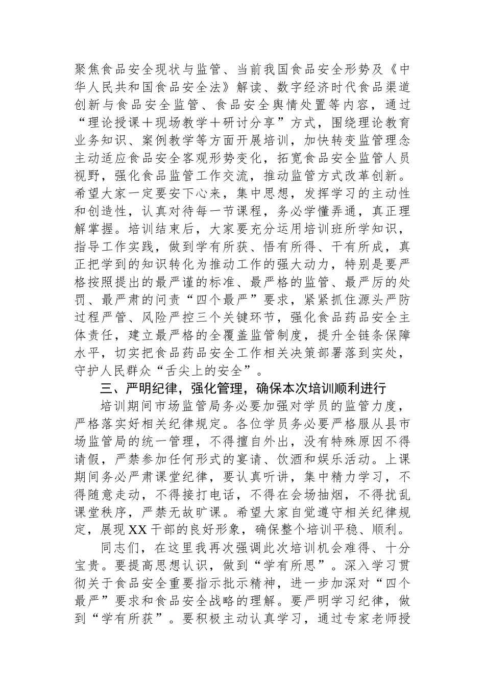 在食品安全培训班开班仪式上的讲话_第2页