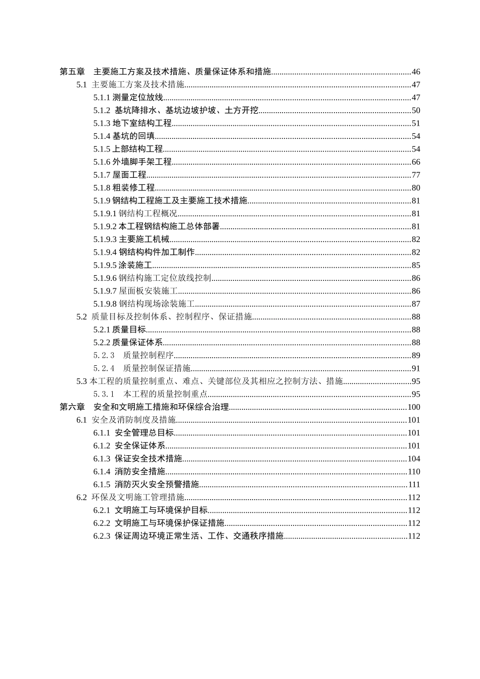 南通市图书馆工程施工组织设计_第3页