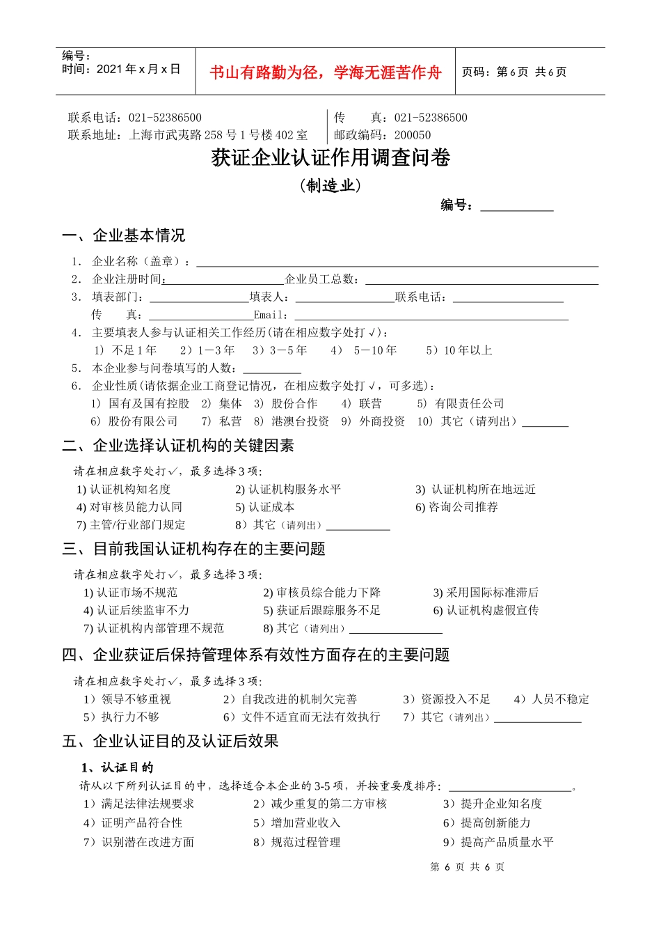 制造业企业的调查问卷_第2页