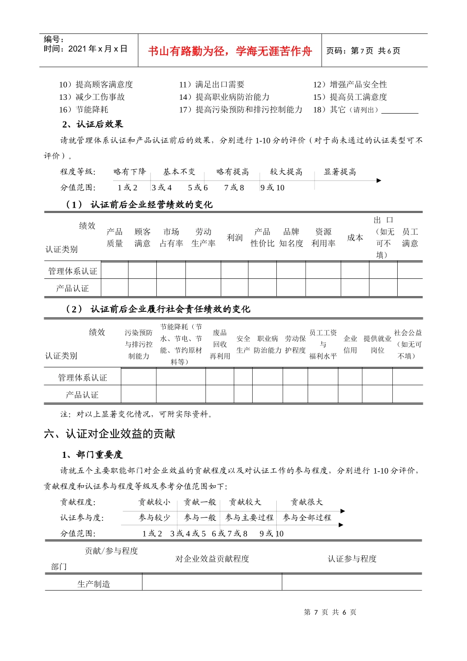 制造业企业的调查问卷_第3页