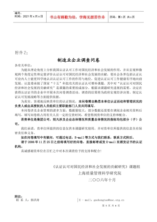 制造业企业的调查问卷