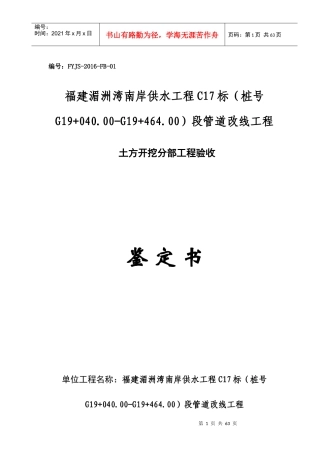 分部工程验收鉴定书范本