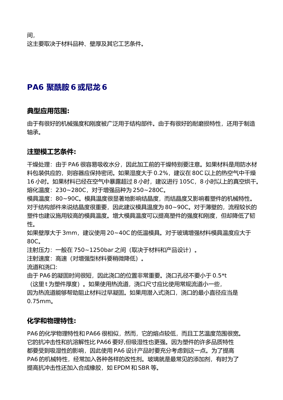 塑胶材料速查必备手冊_第3页
