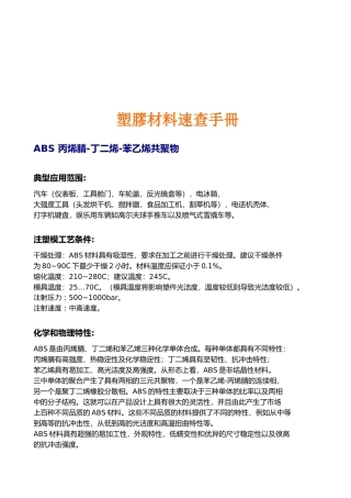 塑胶材料速查必备手冊