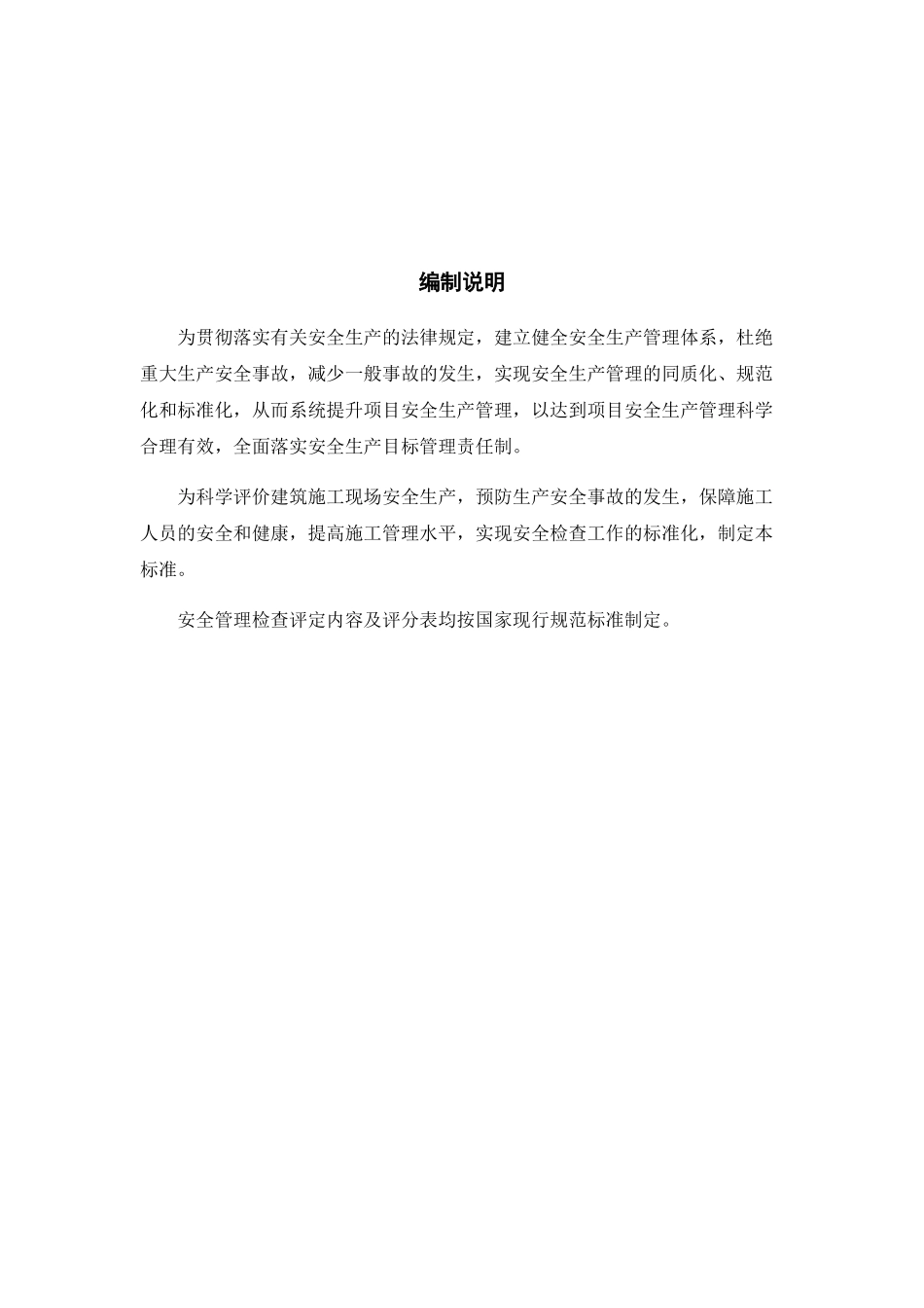 建筑施工安全检查手册培训_第2页