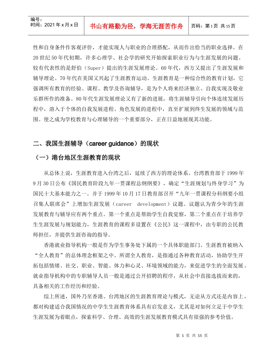 初中生生涯发展教育的探索_第2页