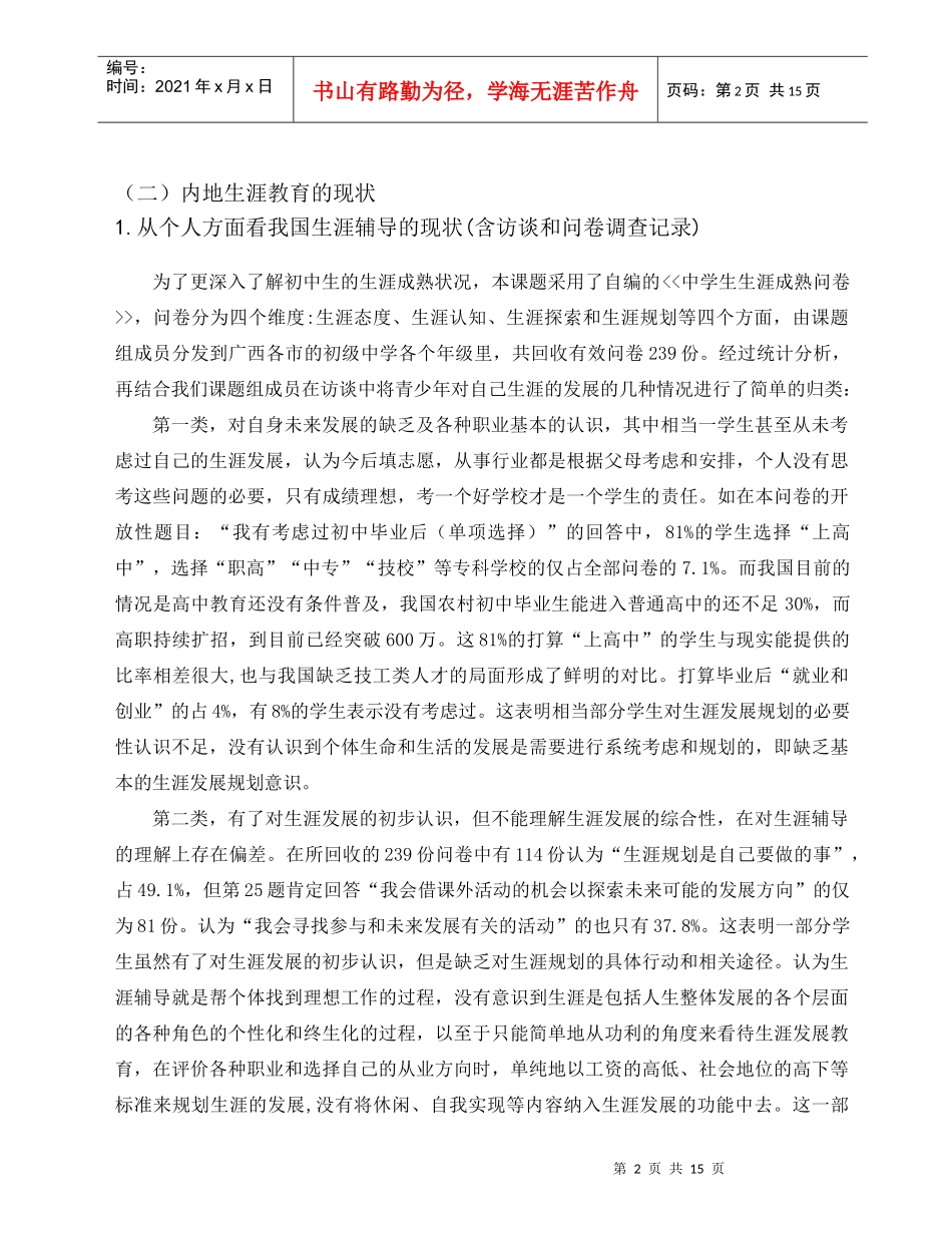 初中生生涯发展教育的探索_第3页