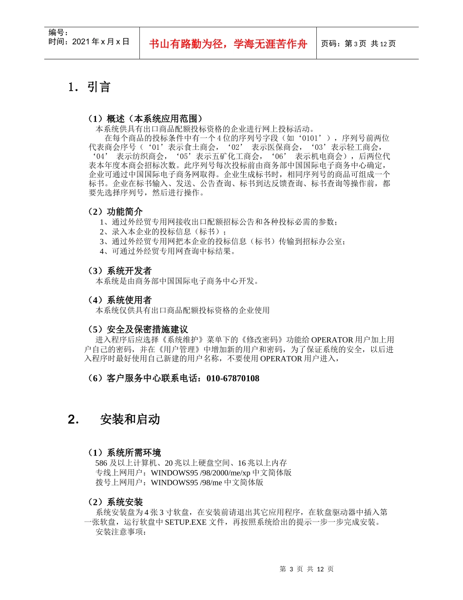 出口商品配额电子投标系统_第3页