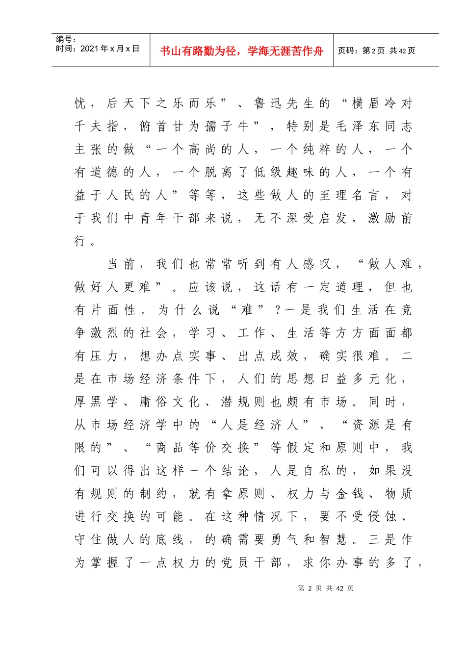 努力加强中青年干部自身修养_第2页