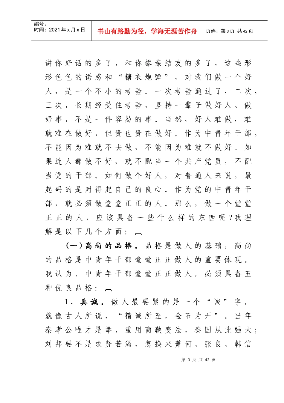 努力加强中青年干部自身修养_第3页