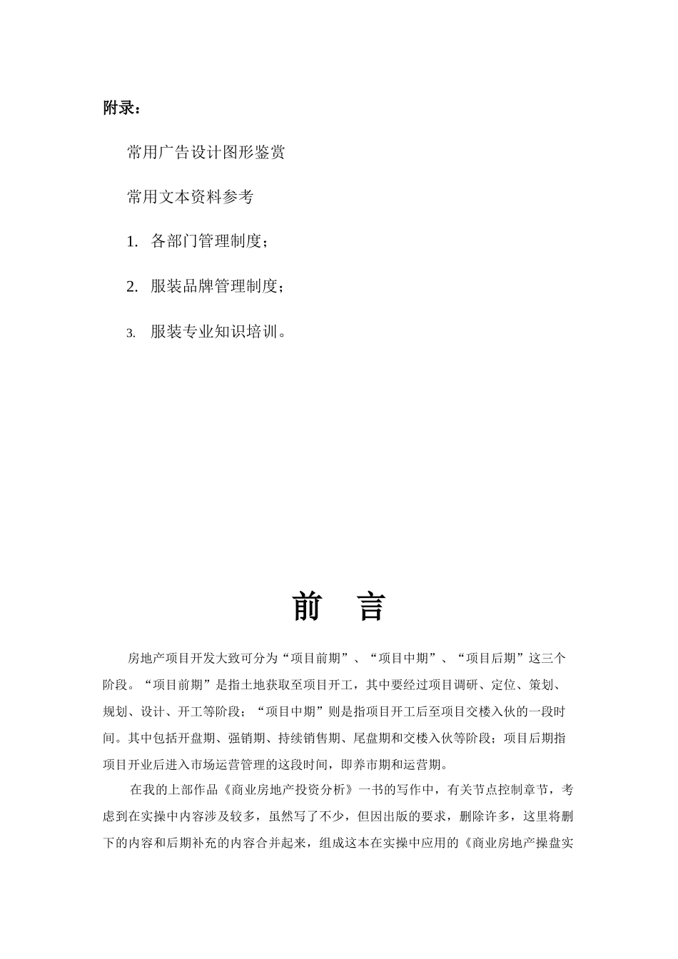 商业房地产操盘实务_第2页