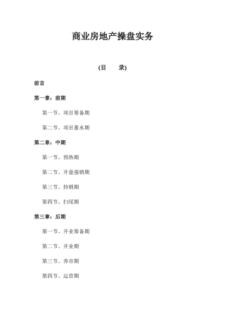 商业房地产操盘实务