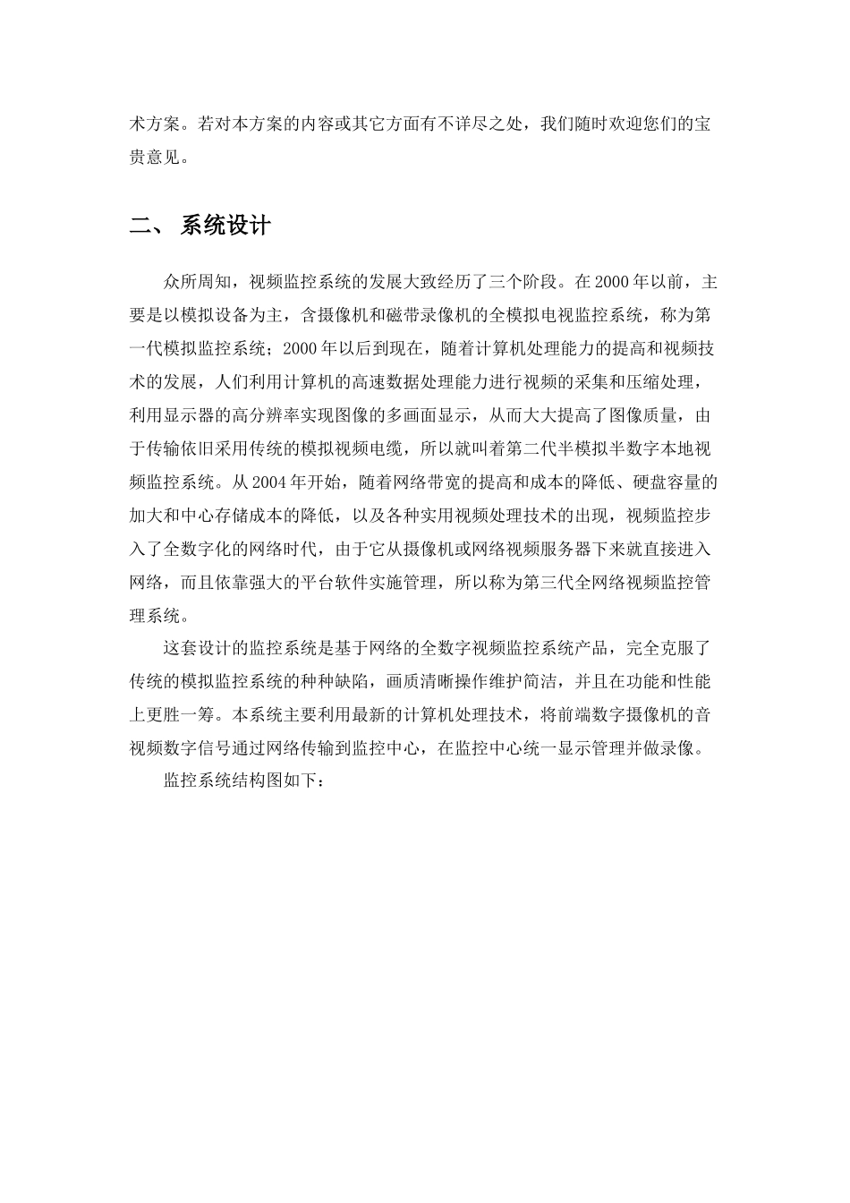 小区视频监控系统分析_第2页