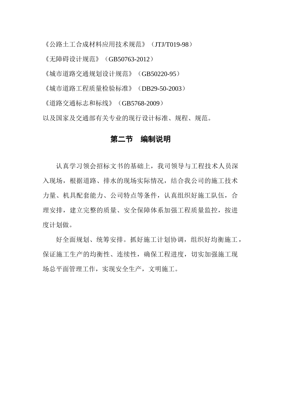 天津滨海旅游区临海新城南部片区荣盛路道路排水工程_第2页