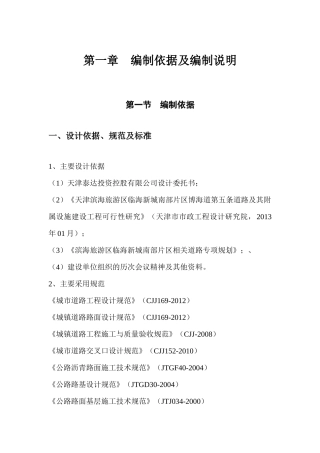 天津滨海旅游区临海新城南部片区荣盛路道路排水工程