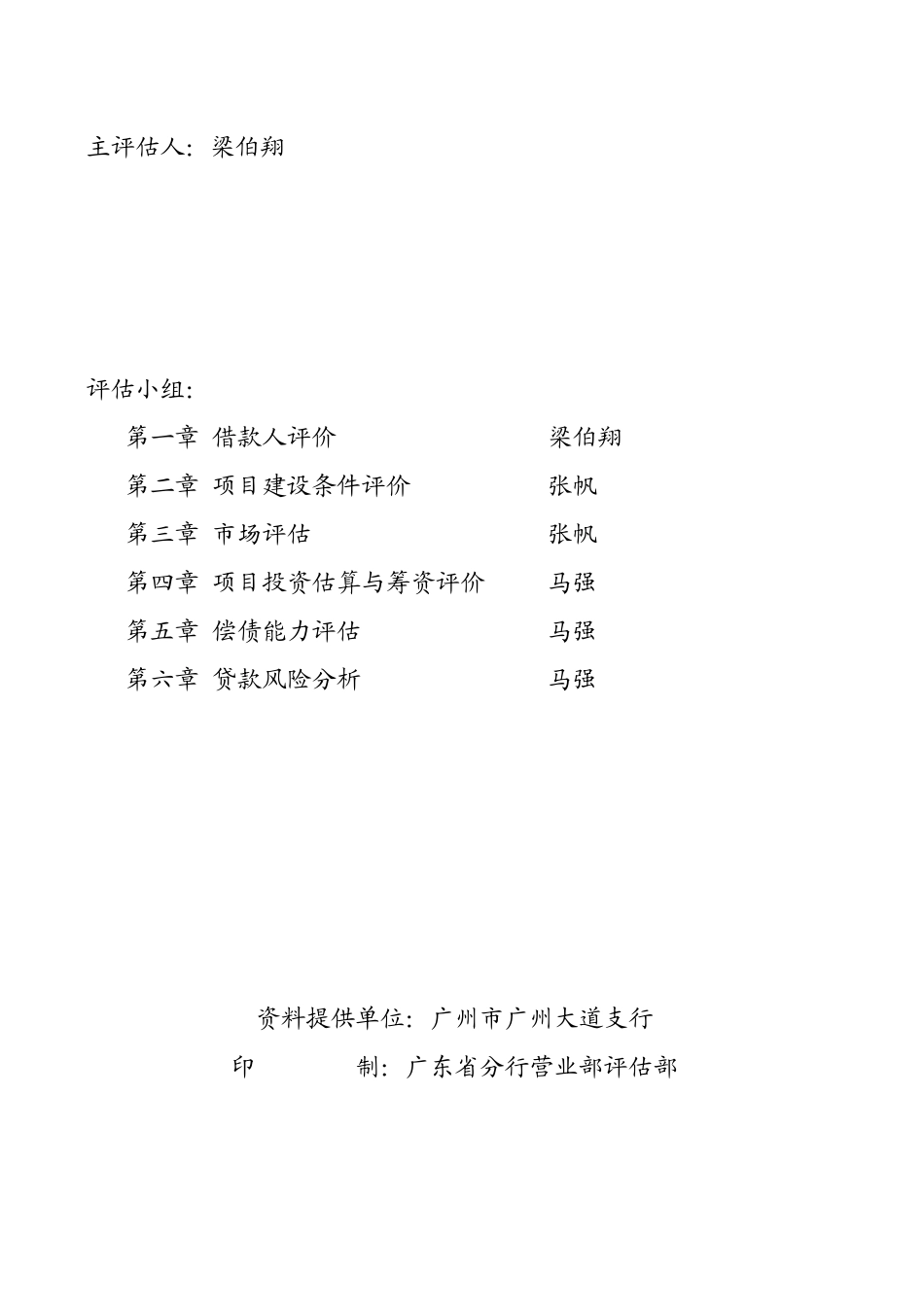 愉景南苑商住小区开发贷款评估报告_第2页