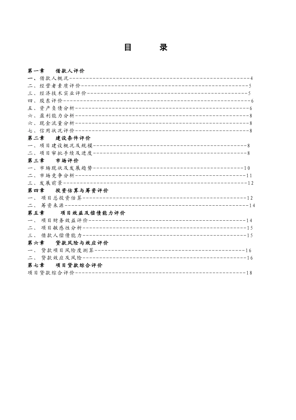 愉景南苑商住小区开发贷款评估报告_第3页