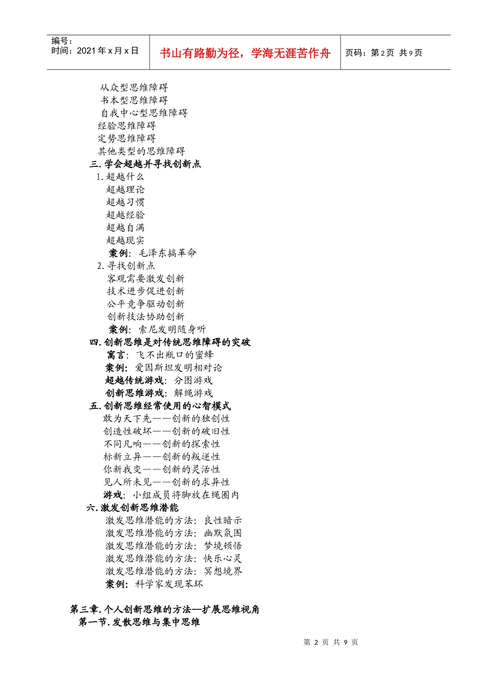 创新思维的方法与训练的培训参考资料_第2页