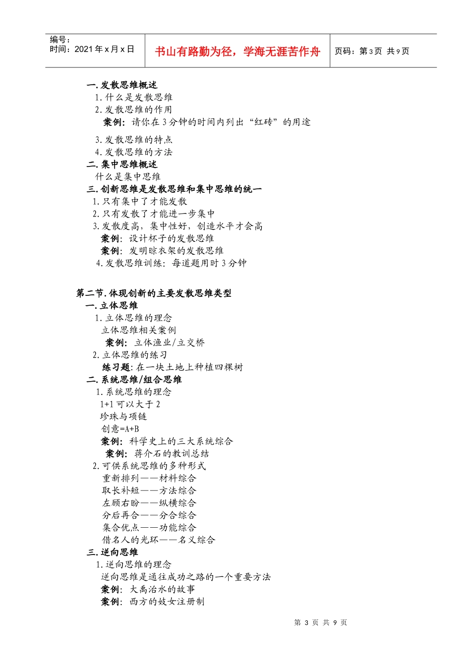 创新思维的方法与训练的培训参考资料_第3页