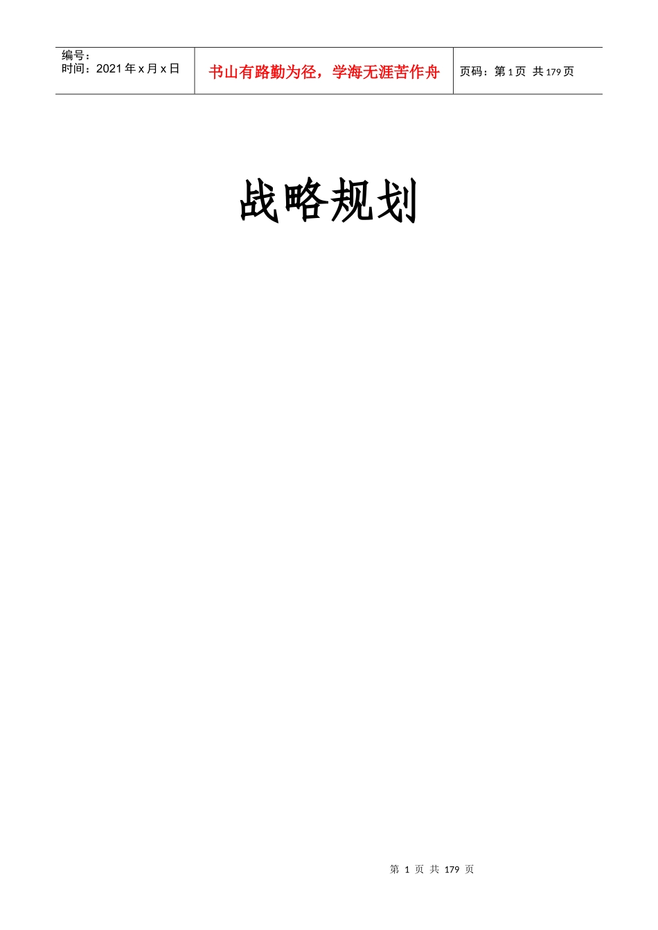 内部与外部战略的环境分析_第1页