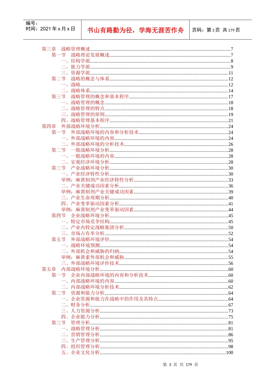 内部与外部战略的环境分析_第3页