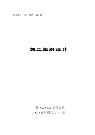 冲孔灌注桩施工组织设计(1)