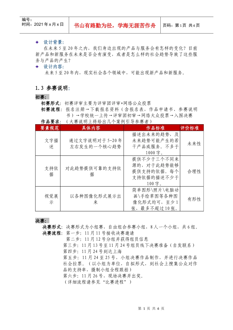 创想XXXX-GCC执行手册_第2页