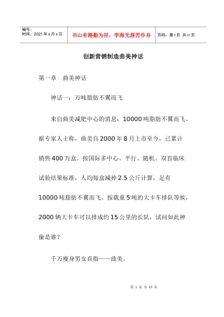 创新营销制造曲美神话(doc36)(1)