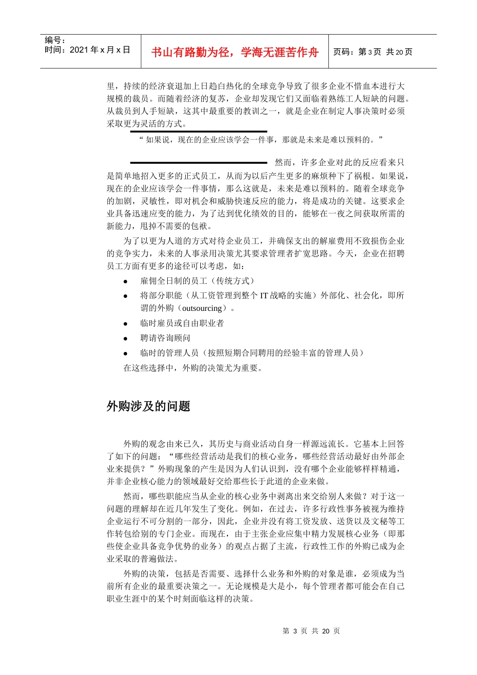 决策译文10_第3页
