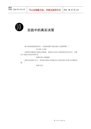决策译文10