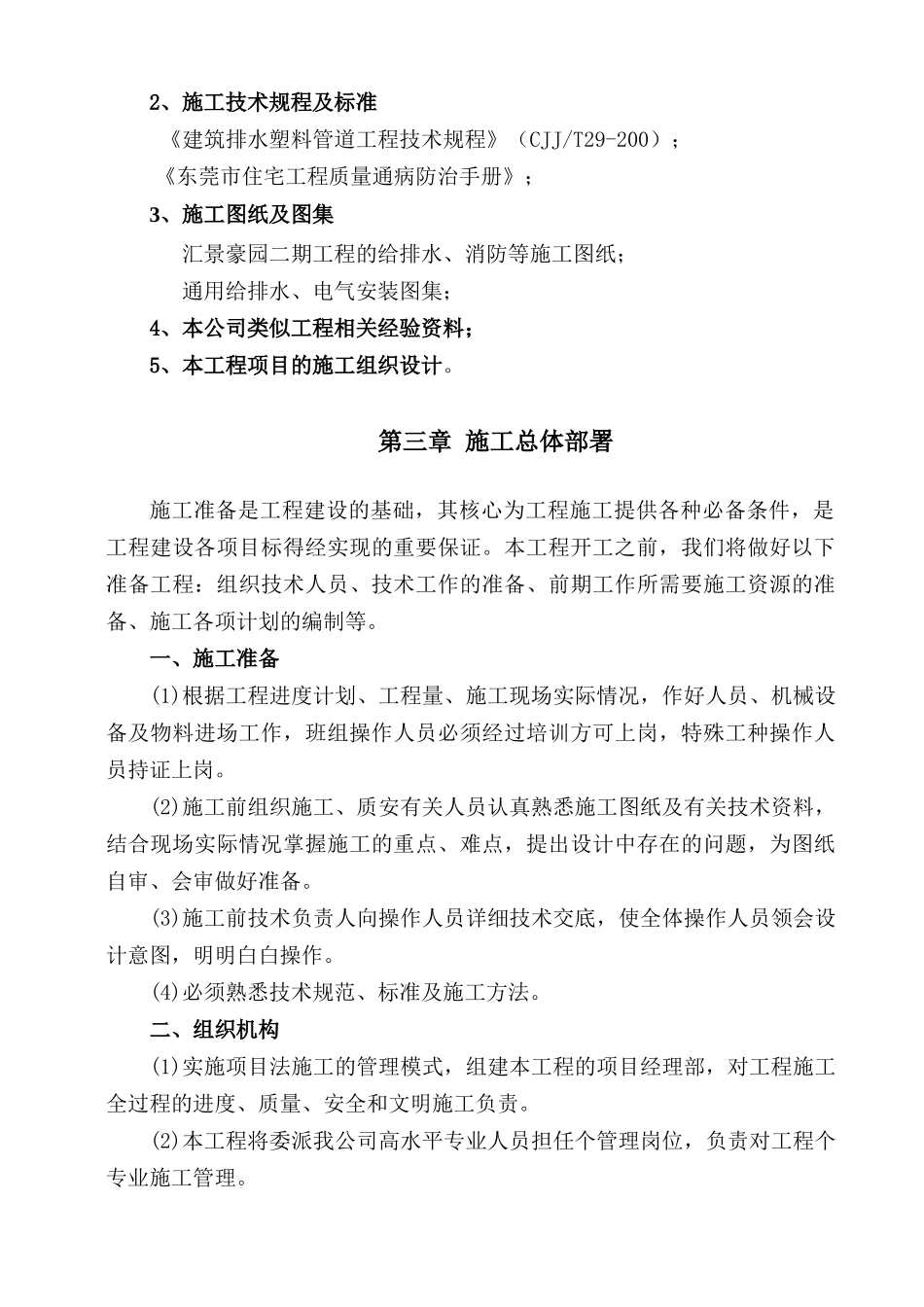 建筑给排水工程施工方案.(34页)_第3页