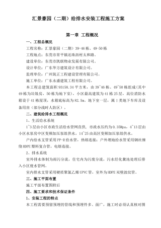 建筑给排水工程施工方案.(34页)