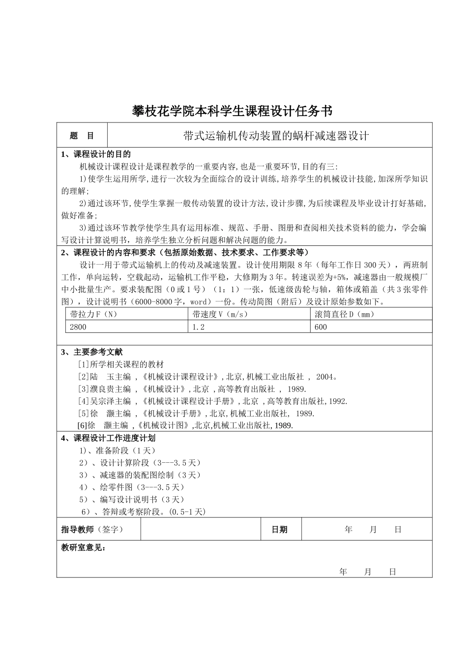 带式运输机传动装置的蜗杆减速器设计说明书_第2页