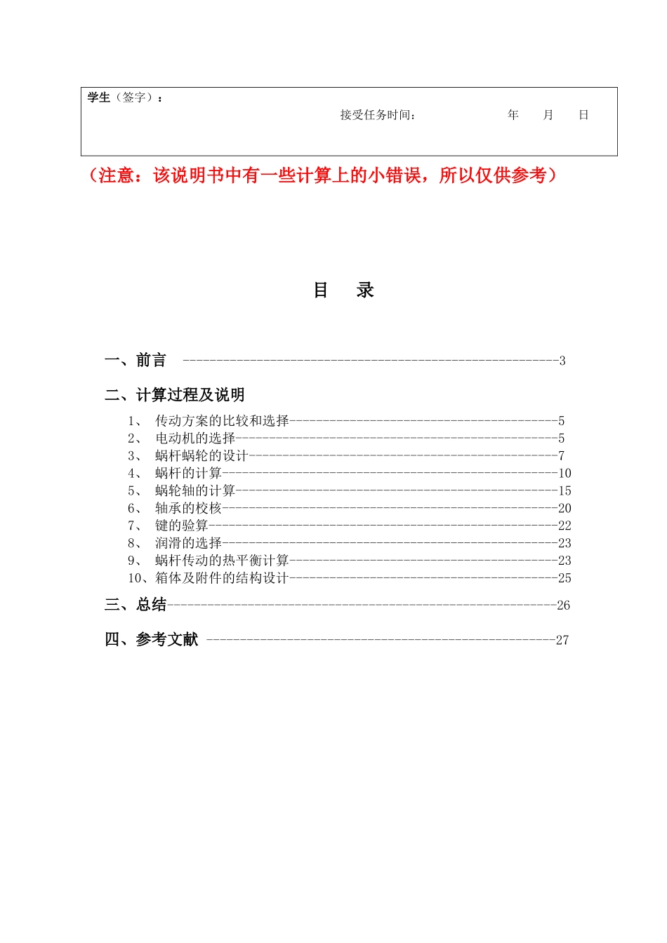 带式运输机传动装置的蜗杆减速器设计说明书_第3页