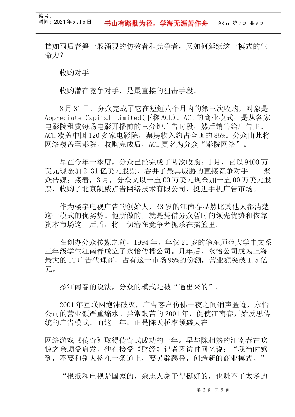 分众能持续吗？_第2页