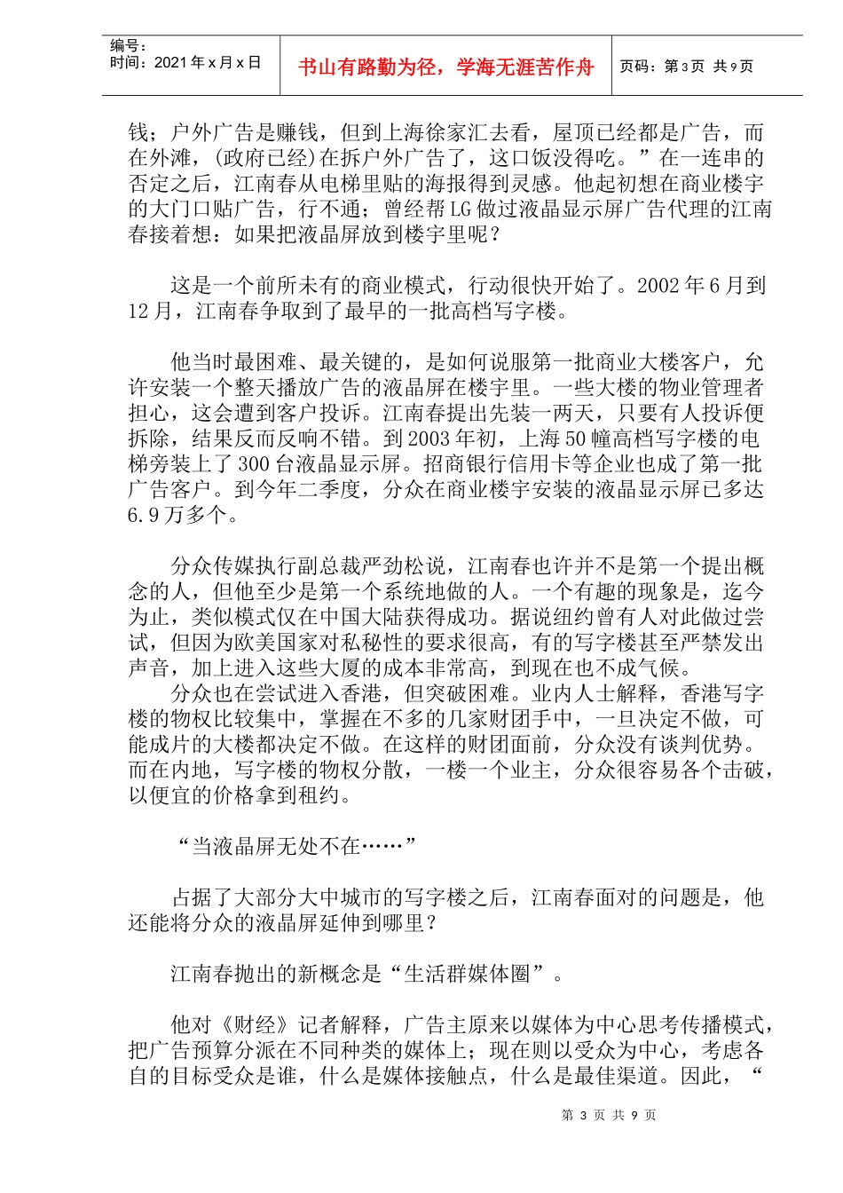 分众能持续吗？_第3页