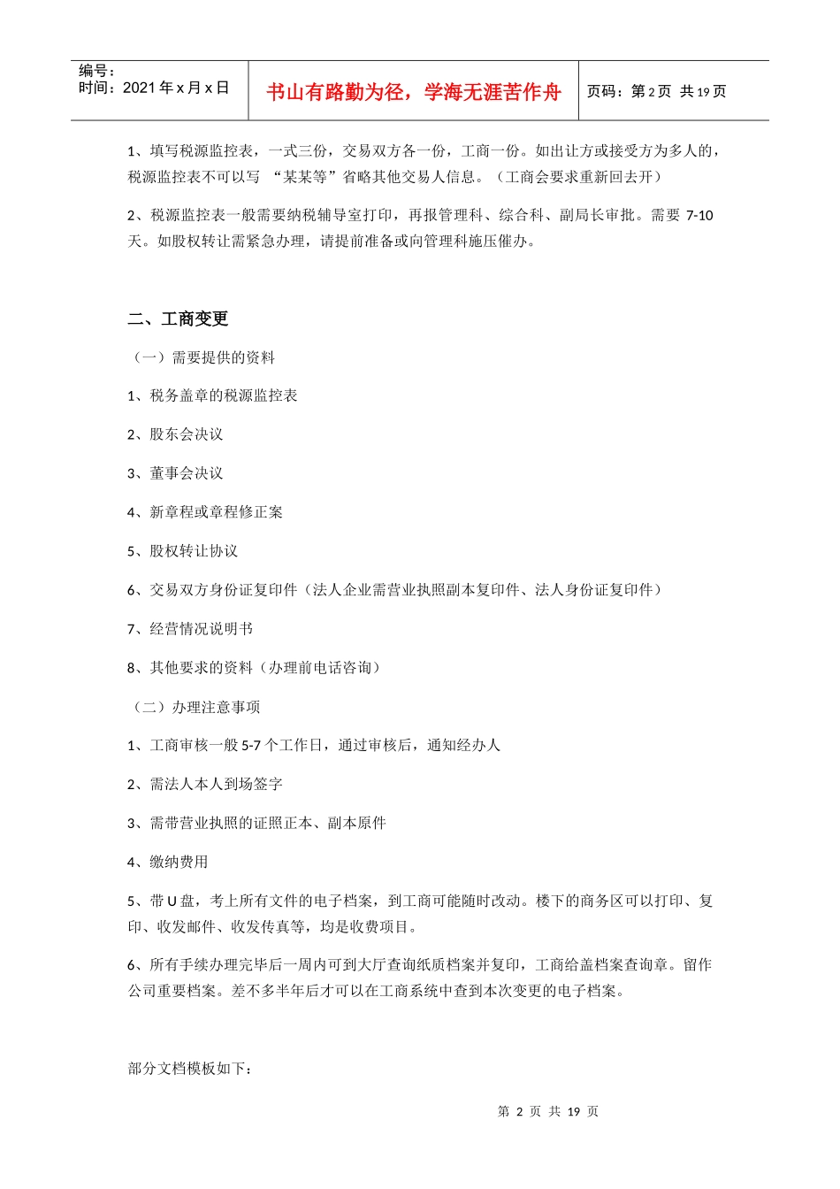 办理股权转让的流程及注意事项_第2页