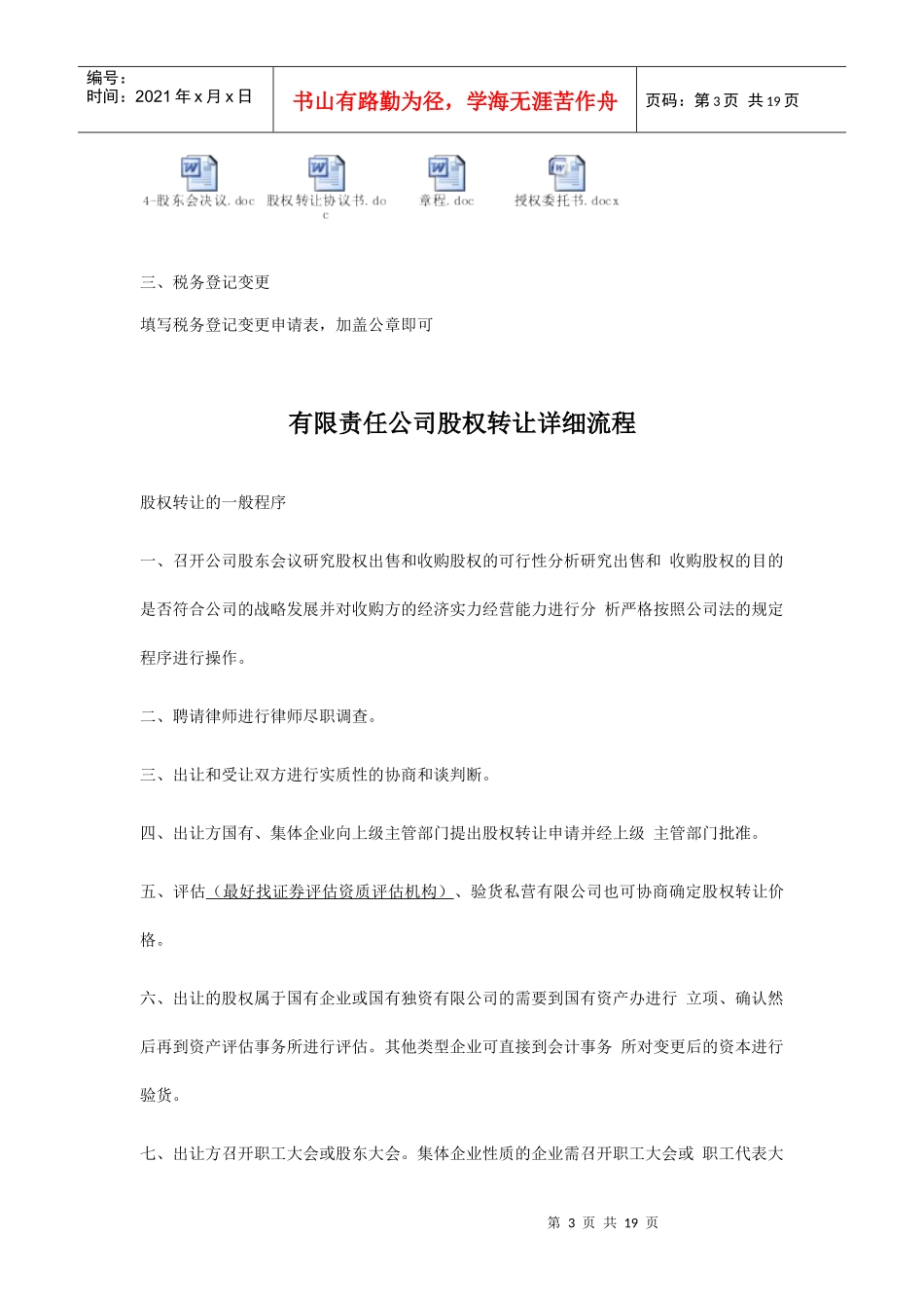 办理股权转让的流程及注意事项_第3页